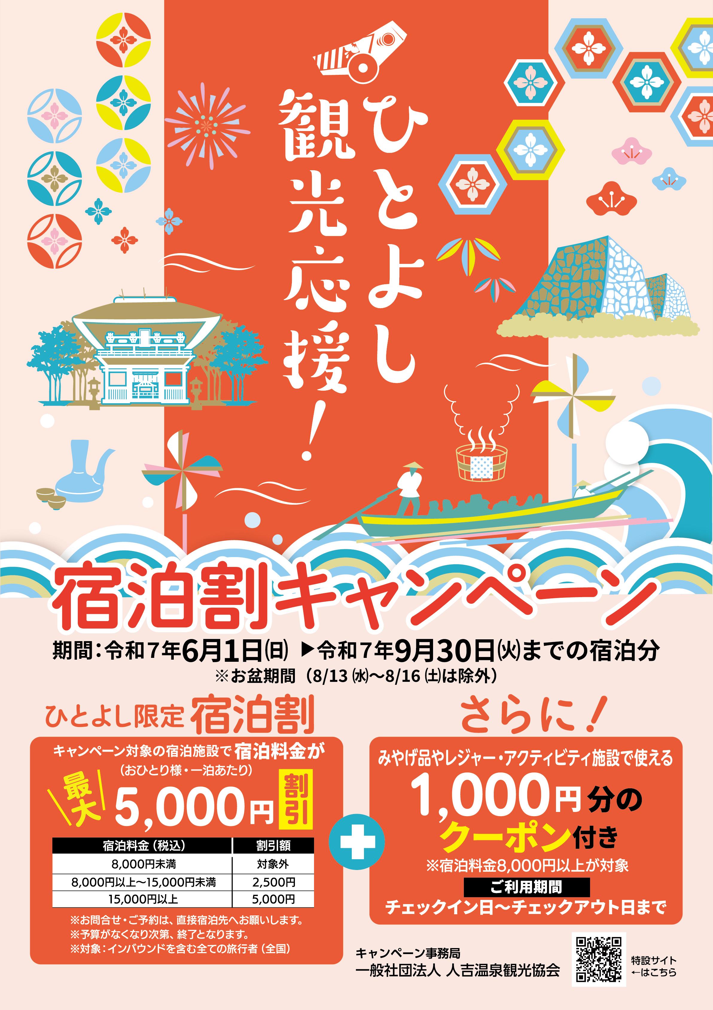 宿泊キャンペーン